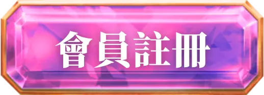 戰神賽特2覺醒之力會員註冊