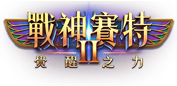 戰神賽特2覺醒之力電子遊戲官網戰神賽特2免費試玩-2